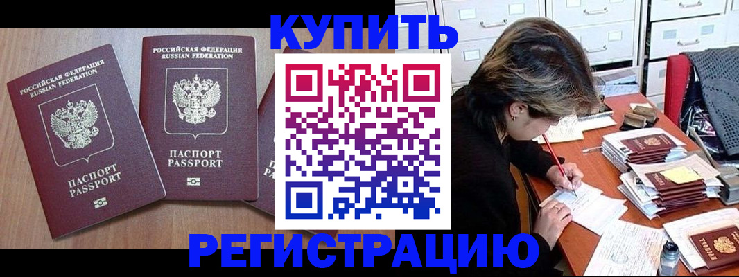 временная регистрация в Таре