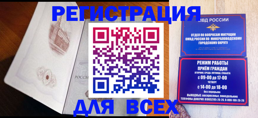 временная регистрация для школы в Таре