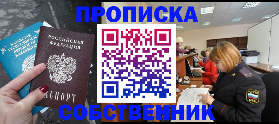 временная регистрация в Таре