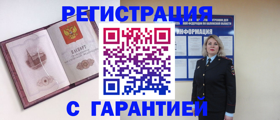 купить прописку в Таре