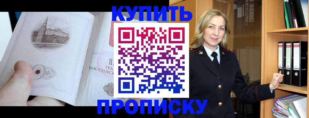 прописка для школы в Таре