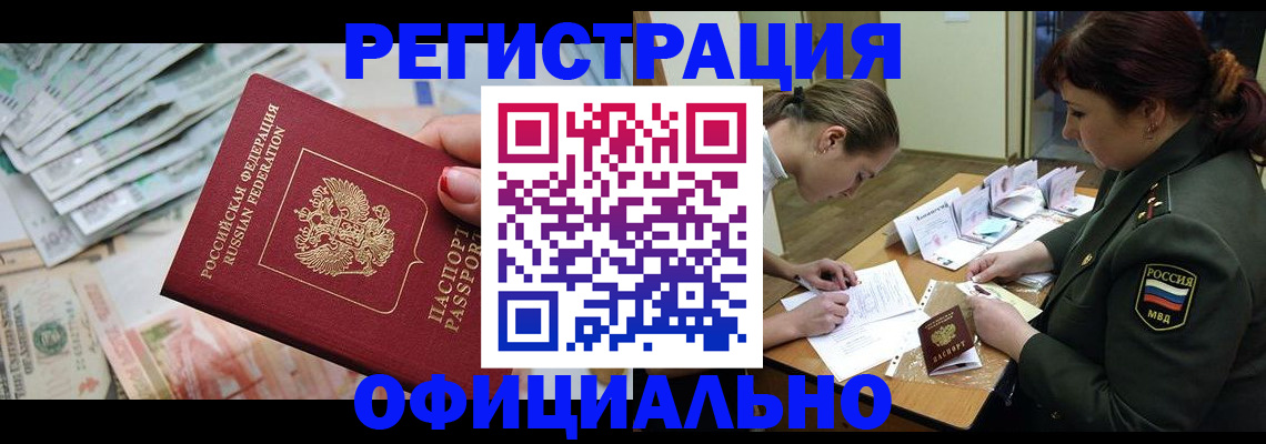 прописка регистрация в Таре