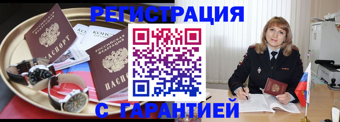 временная регистрация законно в Таре