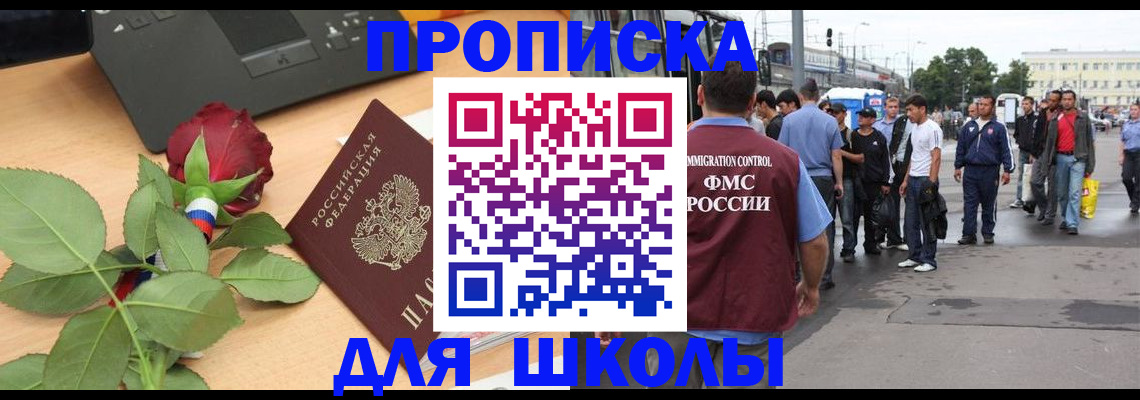 купить прописку в Таре